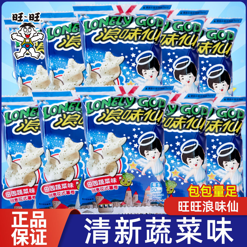 旺旺浪味仙蔬菜味花式薯片独立小包儿童休闲膨化零食小吃礼包批发