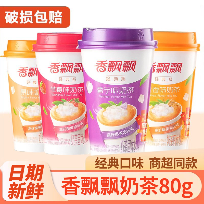 香飘飘奶茶多口味80g杯装
