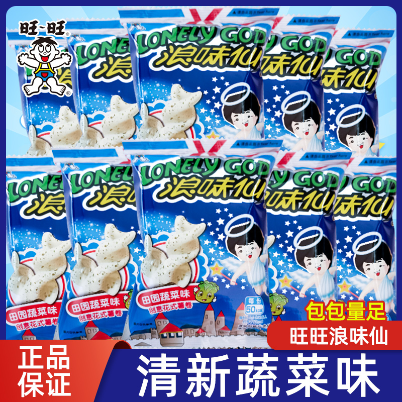 旺旺浪味仙蔬菜味花式薯片独立小包儿童休闲膨化零食小吃礼包批发