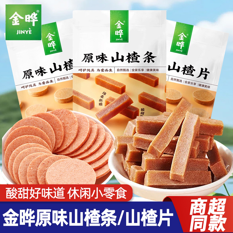 金晔原味山楂片/山楂条100g袋装酸甜解腻小零食儿童休闲果脯小吃