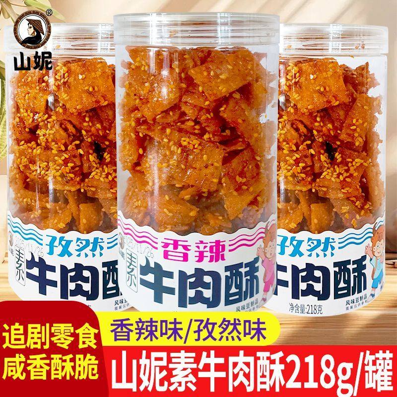 山妮素牛肉酥218g桶装香辣孜然味辣条辣片素肉追剧解馋零食小吃