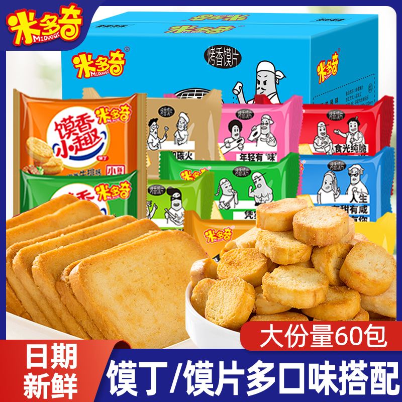 米多奇馍片馍丁小包装多口味混装