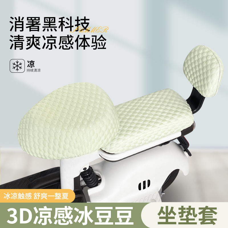 电动自行车防烫座椅套冰豆豆座套