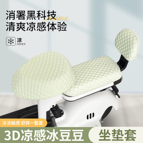 电动自行车防烫座椅套冰豆豆座套
