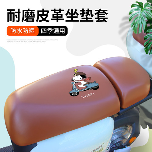 新国标电动车坐套通用防水电瓶车电动皮革座垫套耐用爱玛雅迪座套