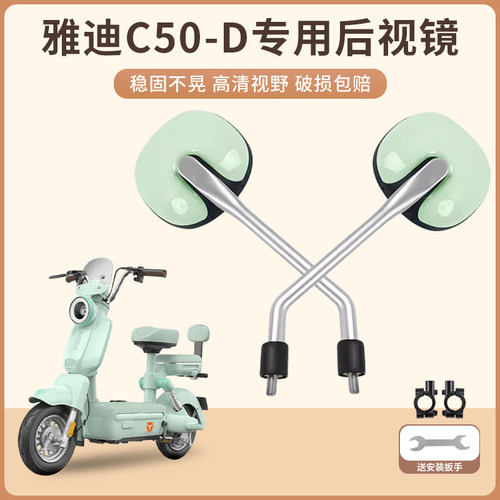 C50-D后视镜电动车反光镜电瓶车通用倒车镜大视野改造配件