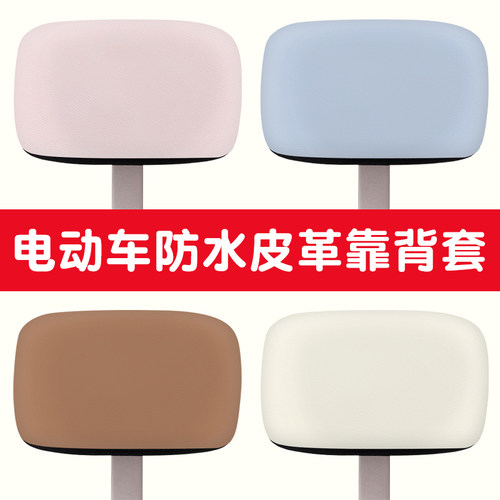 电动车靠背套加厚皮革防雨水防晒通用后靠背套罩电瓶车背靠垫新款