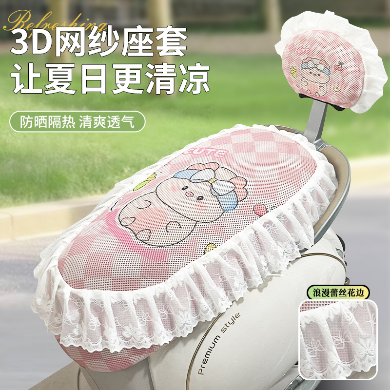 夏季电动车座垫套网纱防晒隔热