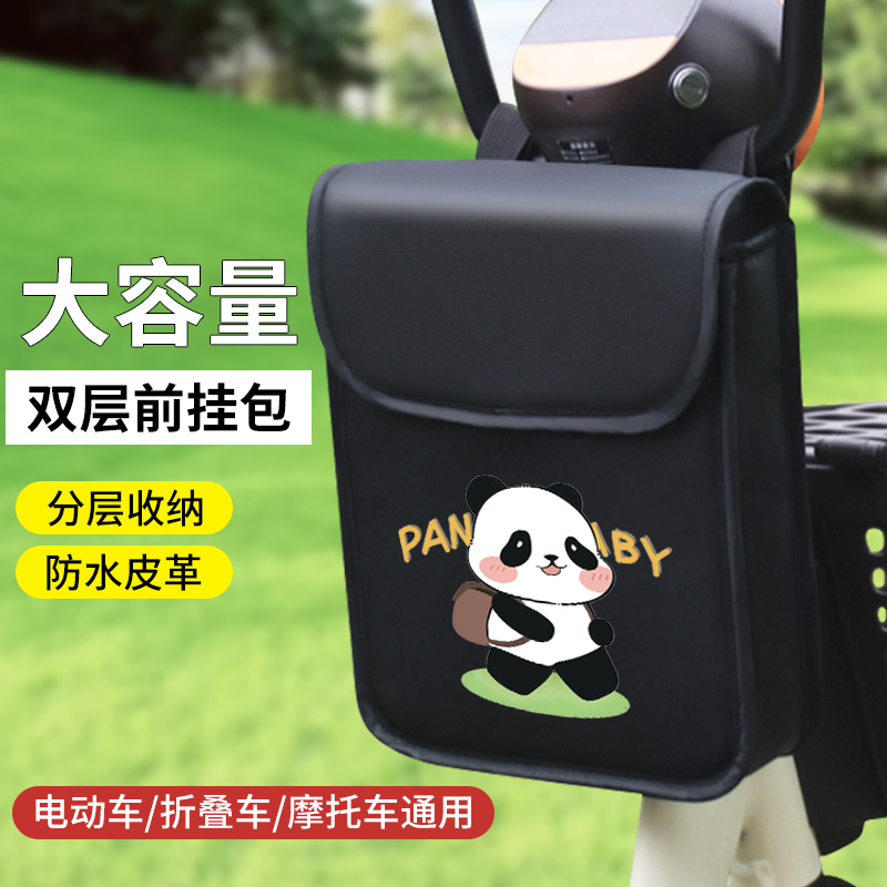 通用雅迪爱玛电动车挂包前置收纳袋通用防水挂物包电瓶车挂件包
