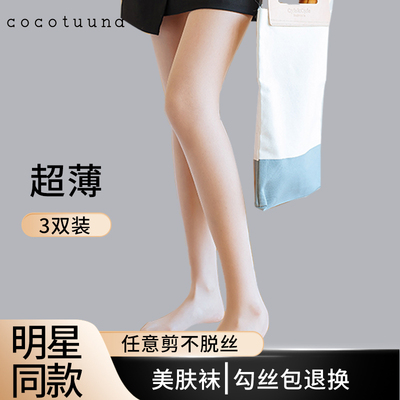cocotuuna丝袜薄款美肤袜