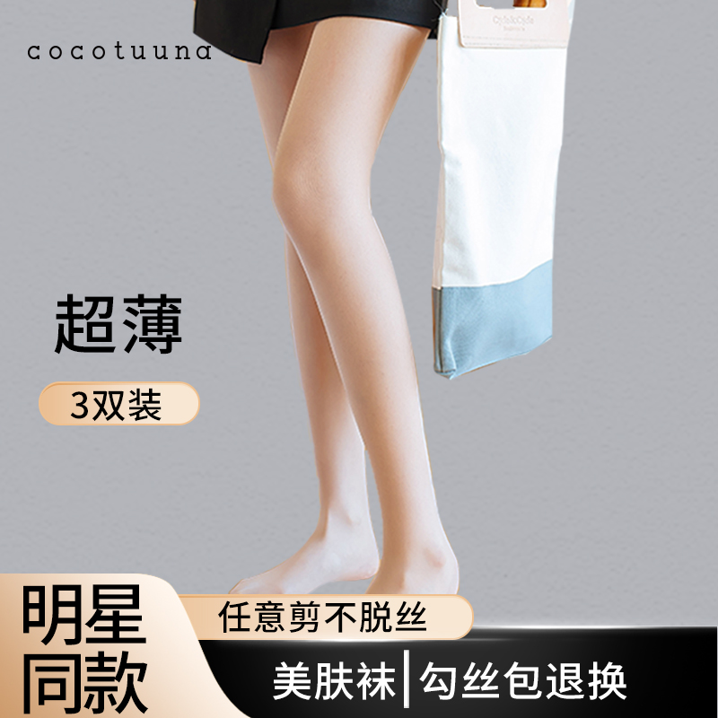 3双装cocotuuna丝袜美肤袜夏光腿神器防晒防勾丝超薄肉色夏天隐形 女士内衣/男士内衣/家居服 连裤袜/打底袜 原图主图