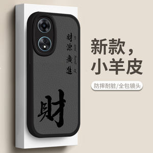 oppoa58x手机壳小羊皮财源广进