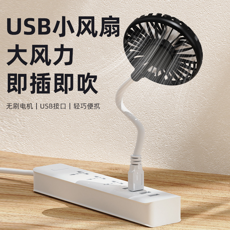 即插即用便携式usb小风扇插电款方便桌面办公室迷你节能静音小巧直插工位 适用充电宝插线板笔记本电脑接口 3C数码配件 USB风扇 原图主图