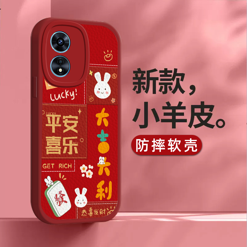 oppoa97硅胶贴皮手机壳大吉大利