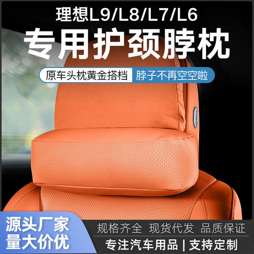 适用于理想L9L8L7I8one头枕护颈枕脖枕车用腰靠原厂头枕汽车用品