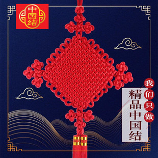 高档手工丝线中国结挂件 客厅大号玄关乔迁新居挂饰平安结