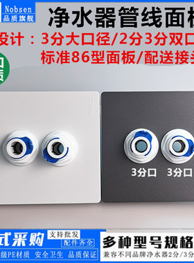 净水器管线机面板接头改装