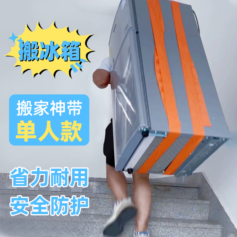 搬运冰箱洗衣机上下楼神器背带绳