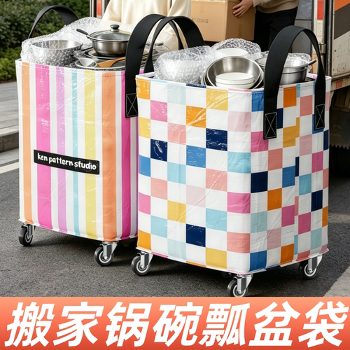 搬家打包锅碗瓢盆收纳袋带轮子