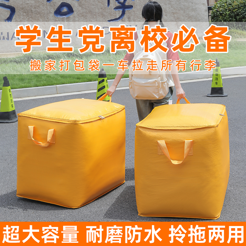 毕业搬家学生宿舍整理被子收纳袋