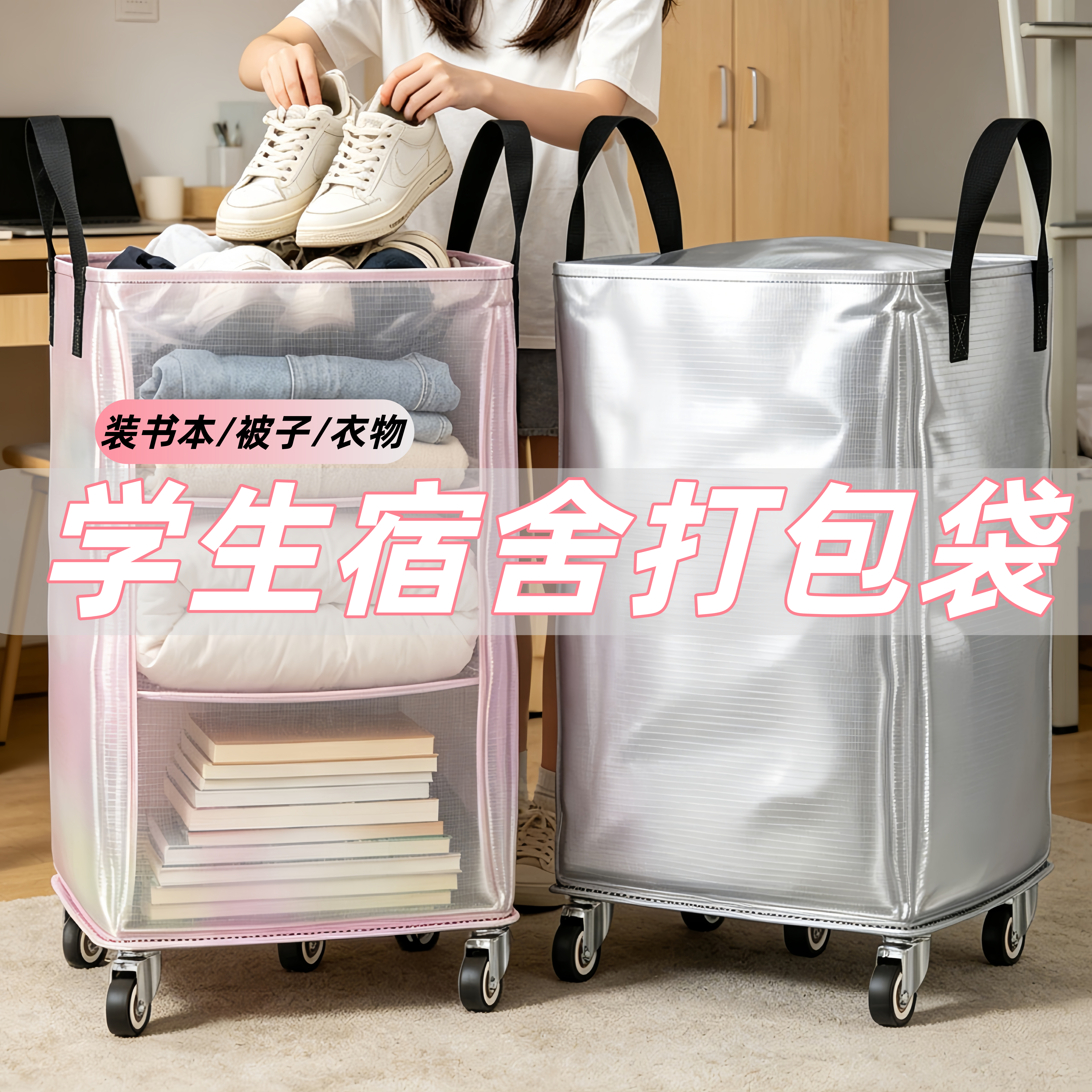 【平台严选】学生宿舍打包袋图片