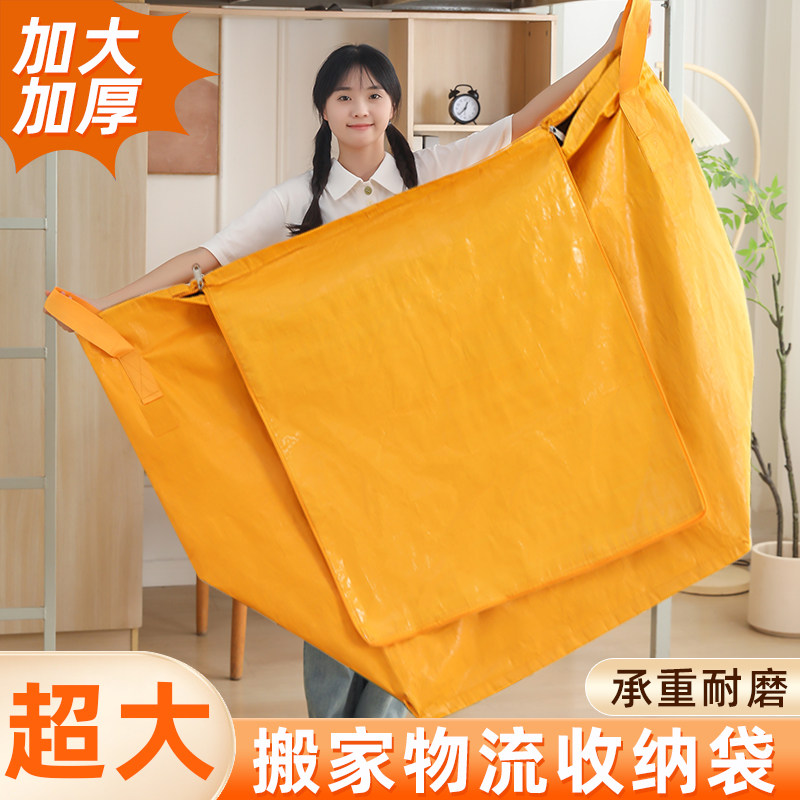 大容量搬家打包袋神器整理箱纸箱子专用收纳神器防水加厚编织袋子