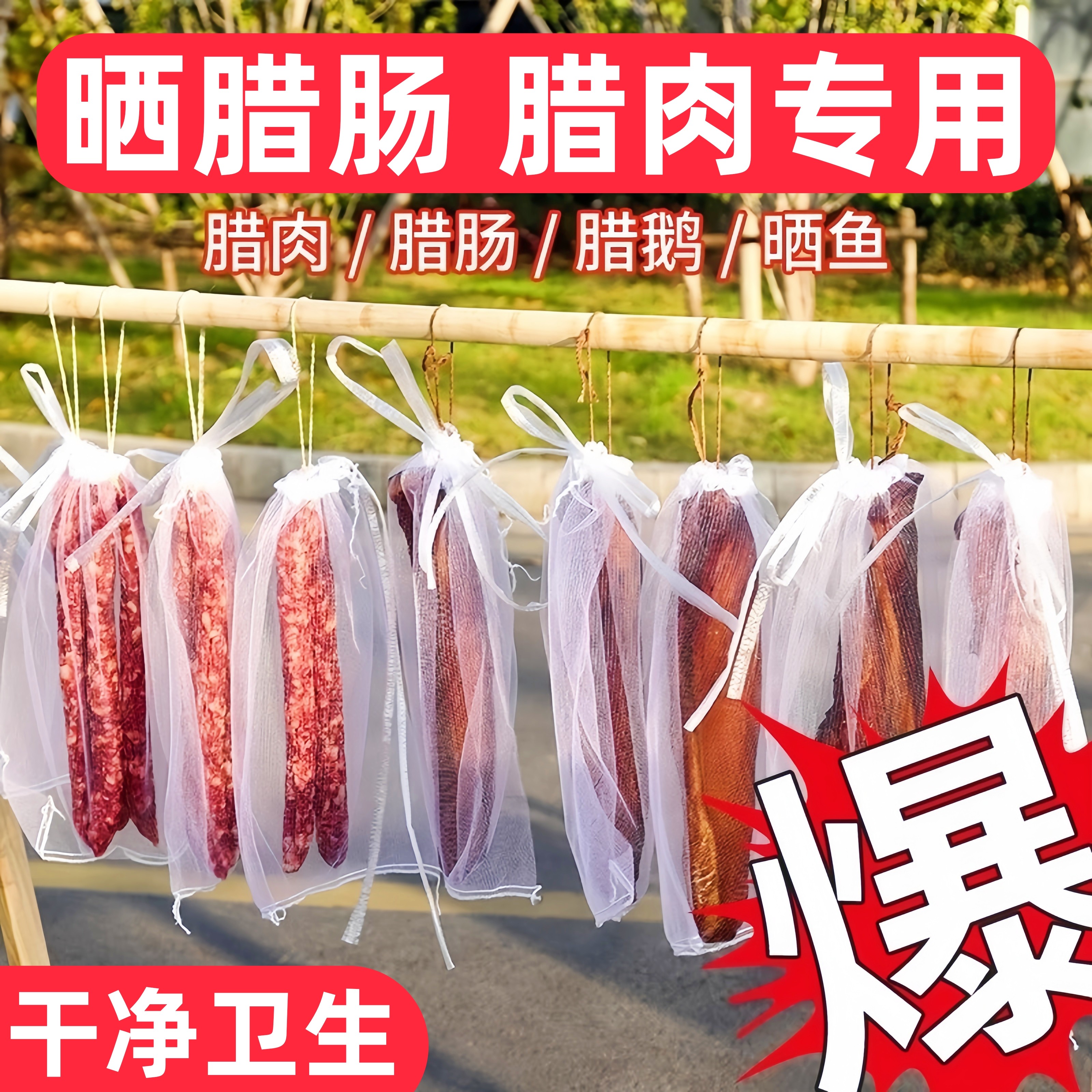 晒干腊肠腊肉防蝇网袋晾晒笼防虫防鸟网罩神器火腿鱼干货尼龙袋子,包装,网袋网兜,淘宝优惠券,粉丝福利购,淘宝优惠卷