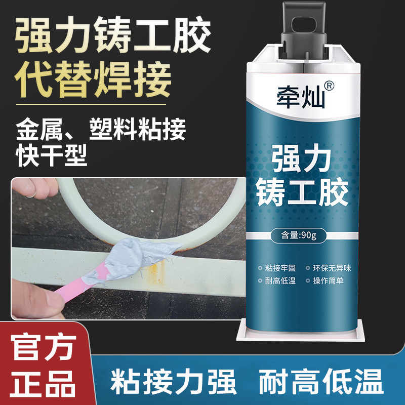 铸工胶耐高温焊接胶AB电焊胶水强力多功能粘铸铁不锈钢金属修补剂