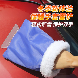 汽车除雪铲带保暖手套护手车用除雪刮雪神器前挡风玻璃除冰铲工具