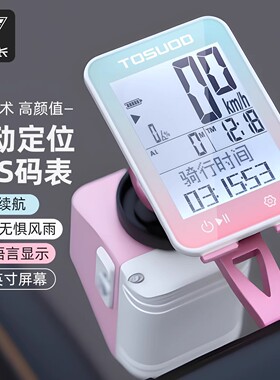 自行车骑行GPS无线智能码表山地公路车蓝牙骑行速度里程表测速器