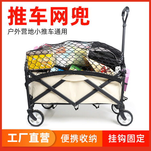 小推车网兜营地车固定网露营户外拖车防护网围栏防掉网弹力网网罩
