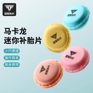 自行车内胎冷补胎胶片补丁修补片免胶快速应急补胎神器补胎贴工具