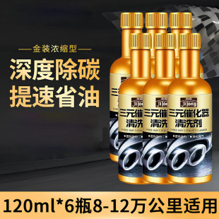催化器清洗剂深度清洁发动机积碳汽车用燃油宝汽油添加剂正品 三元