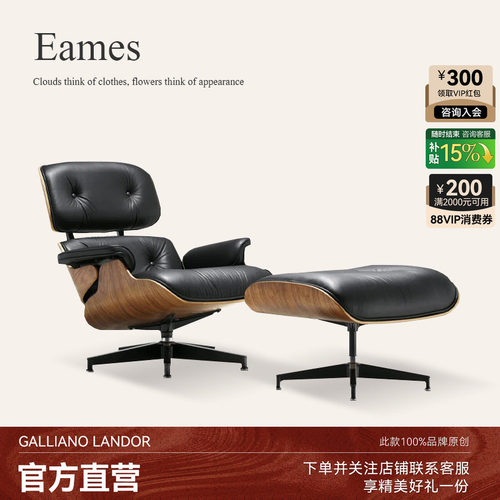 Eames休闲椅高标定制意式极简
