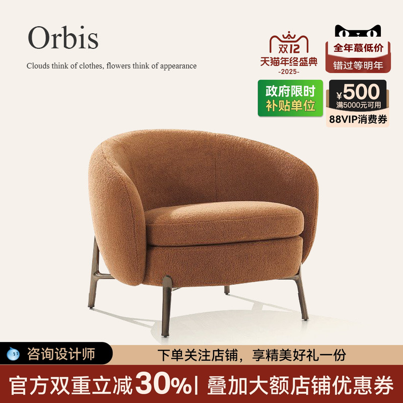 Orbis休闲椅高标定制意式极简