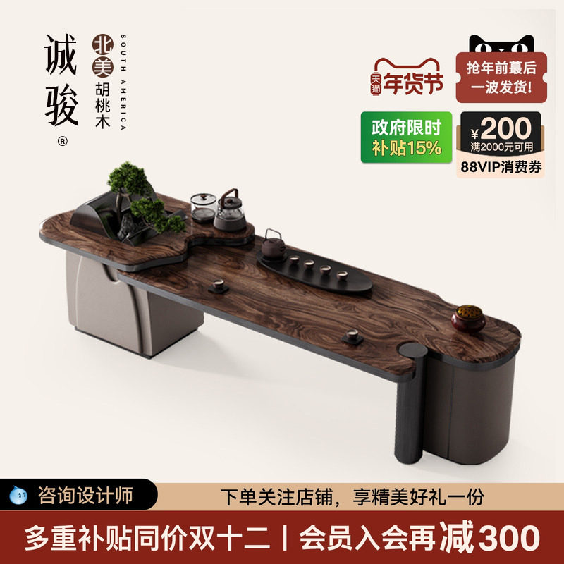 诚骏北美黑胡桃木茶桌轻奢现代高级感别墅全屋高定茶室办公室茶台
