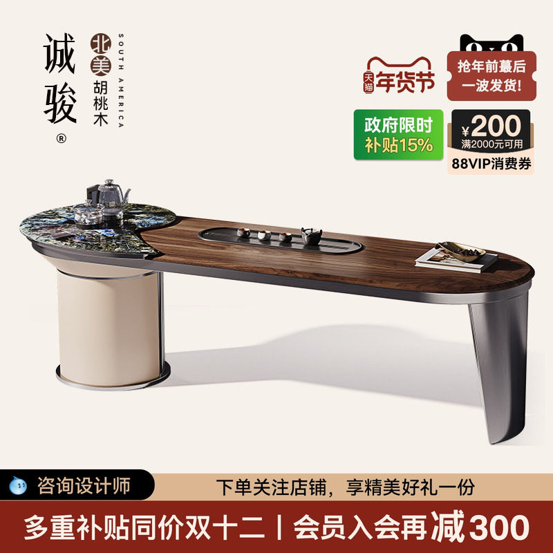 诚骏海螺茶桌别墅茶室全屋定制设计师北美胡桃木轻奢茶桌高级感,住宅家具,家用茶台/茶桌,淘宝优惠券,粉丝福利购,淘宝优惠卷