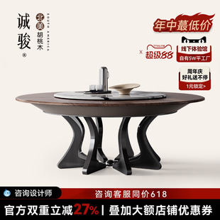 诚骏北美黑胡桃木餐桌带电磁炉轻奢现代高端实木电动大圆餐桌组合