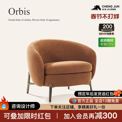 Orbis休闲椅高标定制意式极简