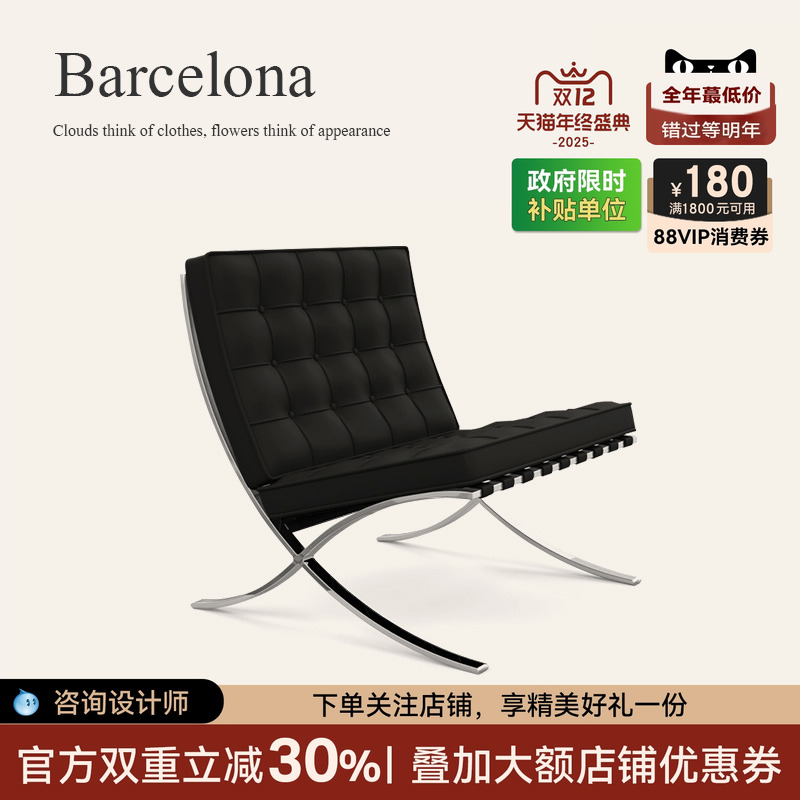 Barcelona休闲椅高标定制意式