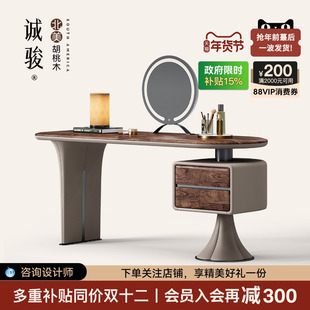 诚骏南美胡桃木梳妆台设计师款轻奢全屋搭配实木卧室化妆桌化妆台