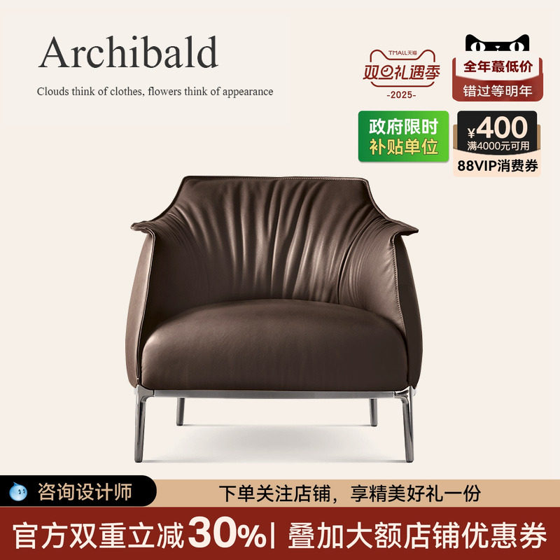 Archibald休闲椅高标定制意式