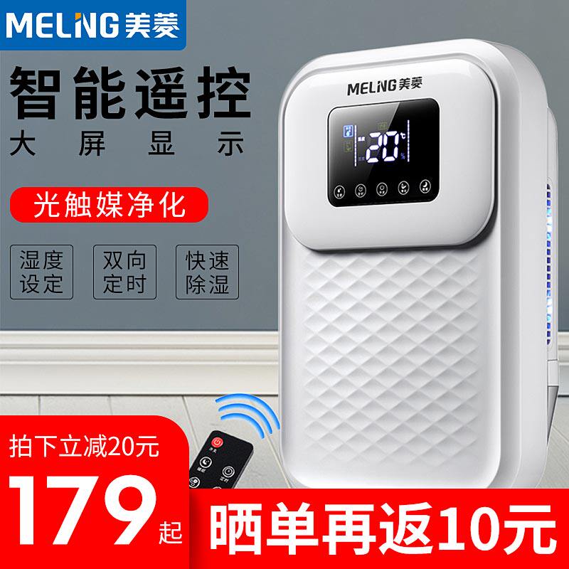 美菱除湿机家用静音小型卧室地下室宿舍学生迷你吸湿抽湿机防潮器
