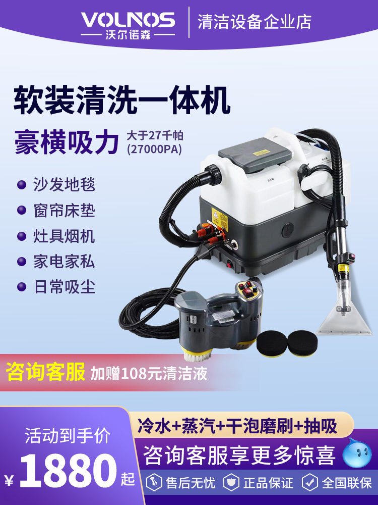 专业地毯清洗机抽吸一体床垫布艺沙发窗帘酒店软装家政保洁用蒸汽