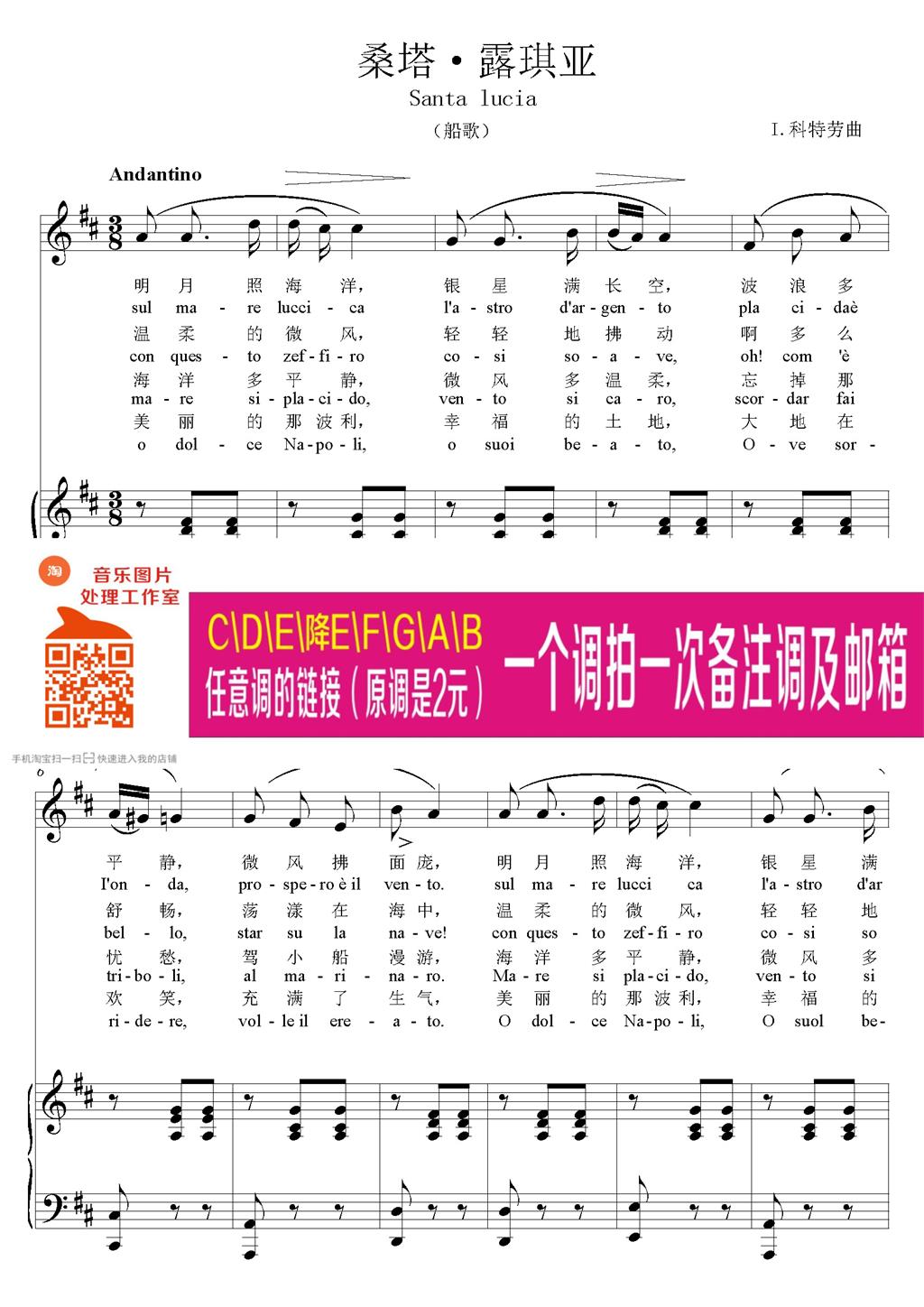 桑塔露琪亚e\d\降d\c\b\降b\降a\a\g\f\降g\升f五线谱