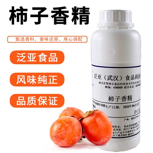 泛亚香精柿子香精新品上市