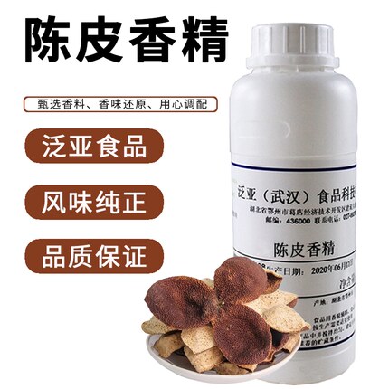 陈皮 /人参/ 甘草/ 五指毛桃食用香精 适用于饮料固体饮料 大健康