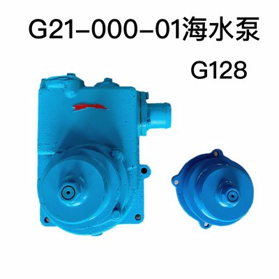 上柴鑫龙G128海水泵 船用自吸式离心海水泵G21-000-01 福州永兴