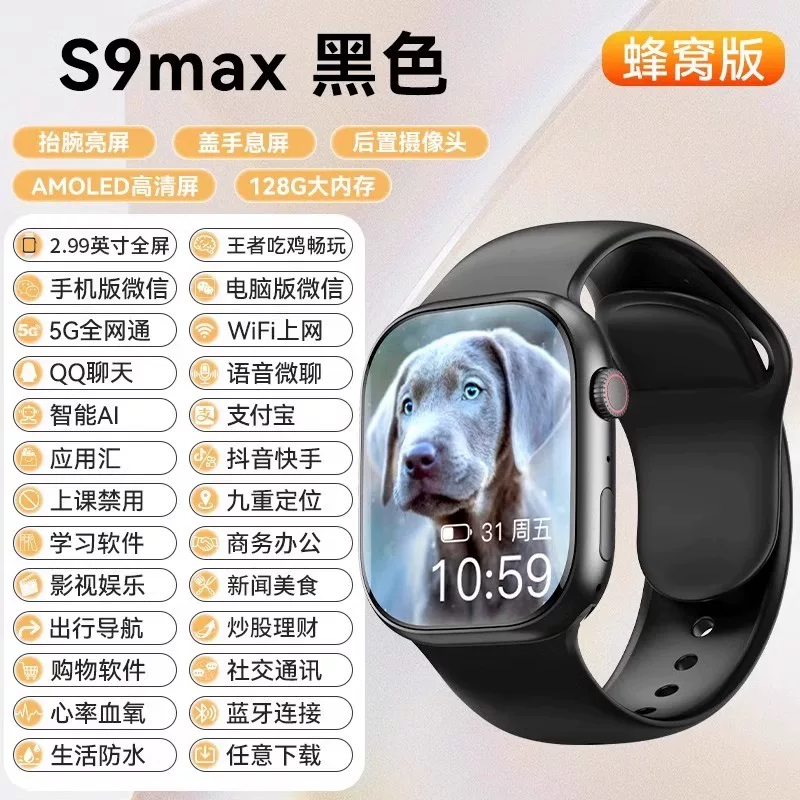 Смарт-часы S9 (S9 Ultra/S9 ProMax) — 5G, AMOLED-дисплей, поворотная камера 190°, NFC