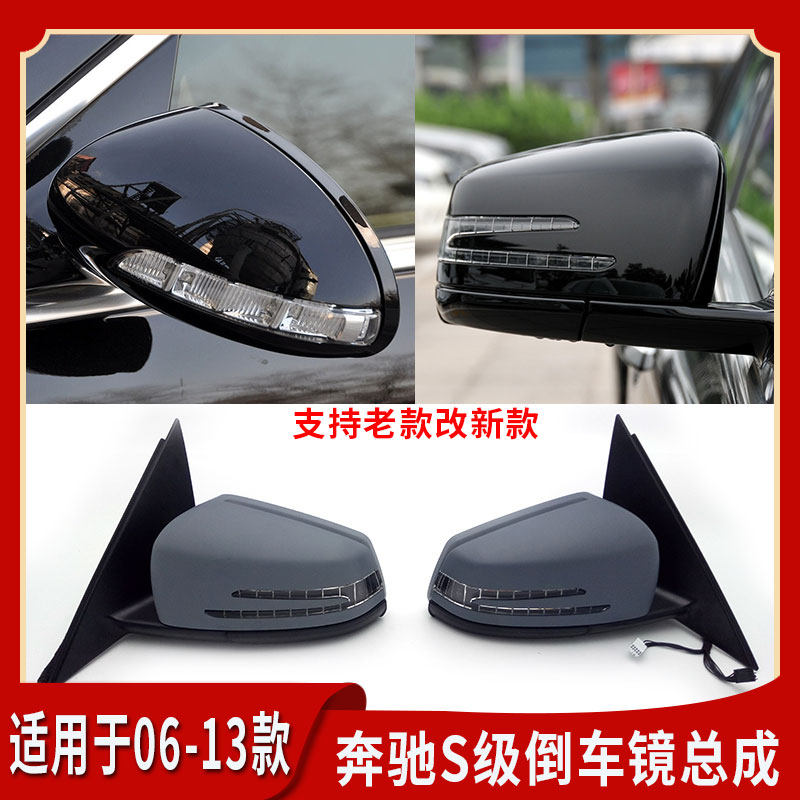 适用奔驰s级s350倒车镜s600后视镜s300转向灯s400镜片s500壳w221